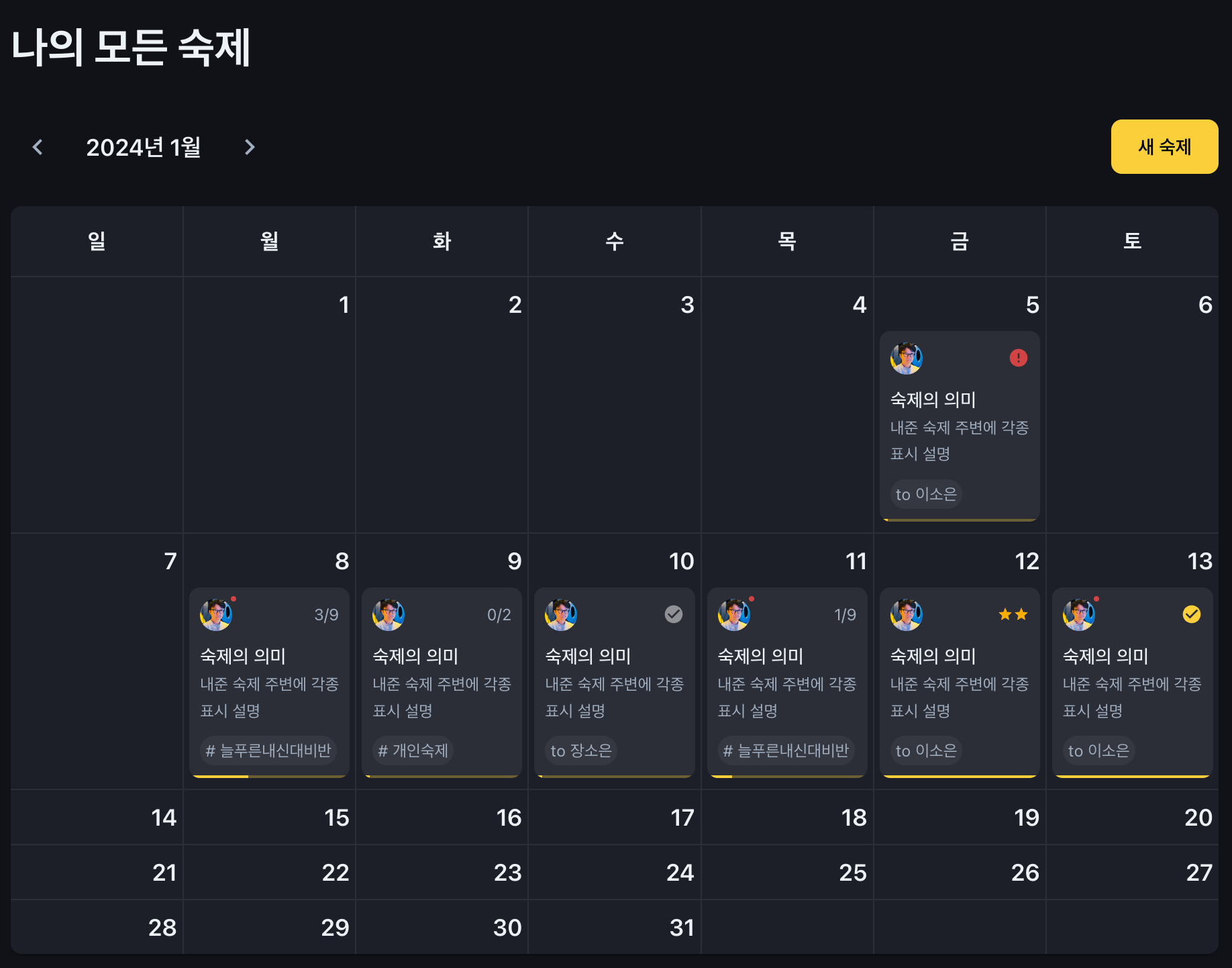 [신기능]학원관리프로그램 - 숙제 관리 시스템 출시 by 어나더클래스