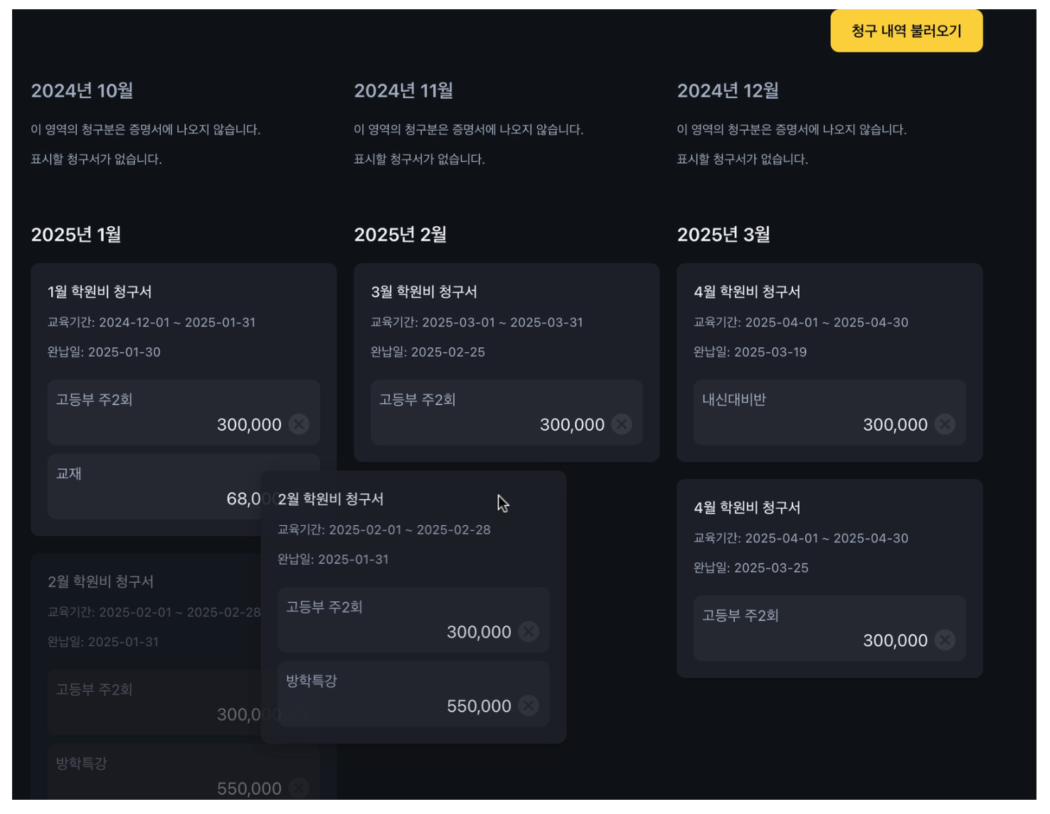 교육청 지도감사 대비 ·학원비결제·교육비영수증·후기 관리까지, 어나더클래스가 편한 이유