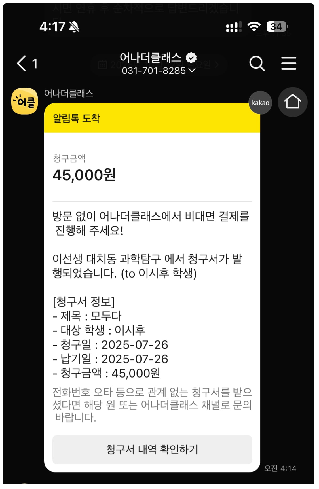 학원비 비대면 결제 도입을 미루면 안 되는 진짜 이유 6가지