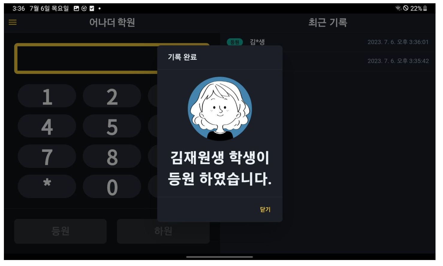 학원출결 프로그램 추천, 무료학원출결프로그램 어나더클래스가 실무에 강한 이유