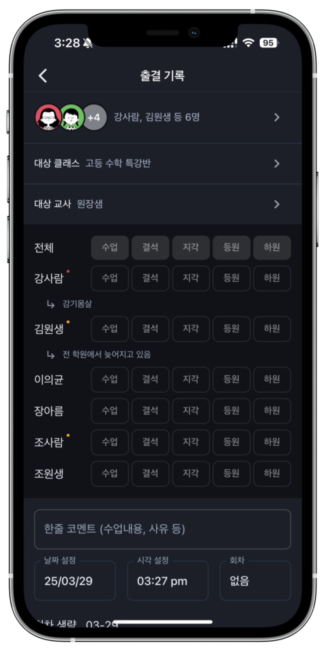 학원관리프로그램 어나더클래스로 혁신적인 학원출결 관리 시작하기