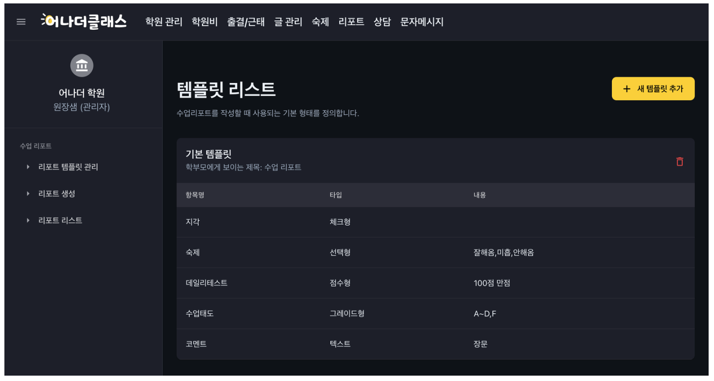 학원관리프로그램 선택 전 꼭! 봐야 할 수업리포트 기능