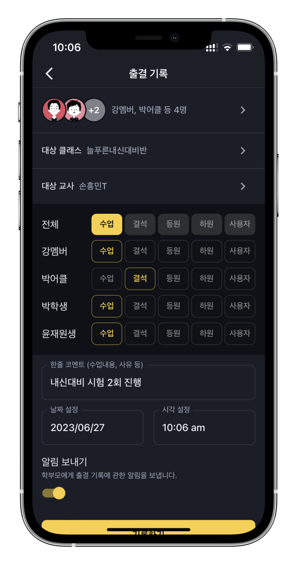 학원관리프로그램 어나더클래스의 결제, 출결, 소통으로 체계적인 학원관리를 해 보세요.❤️