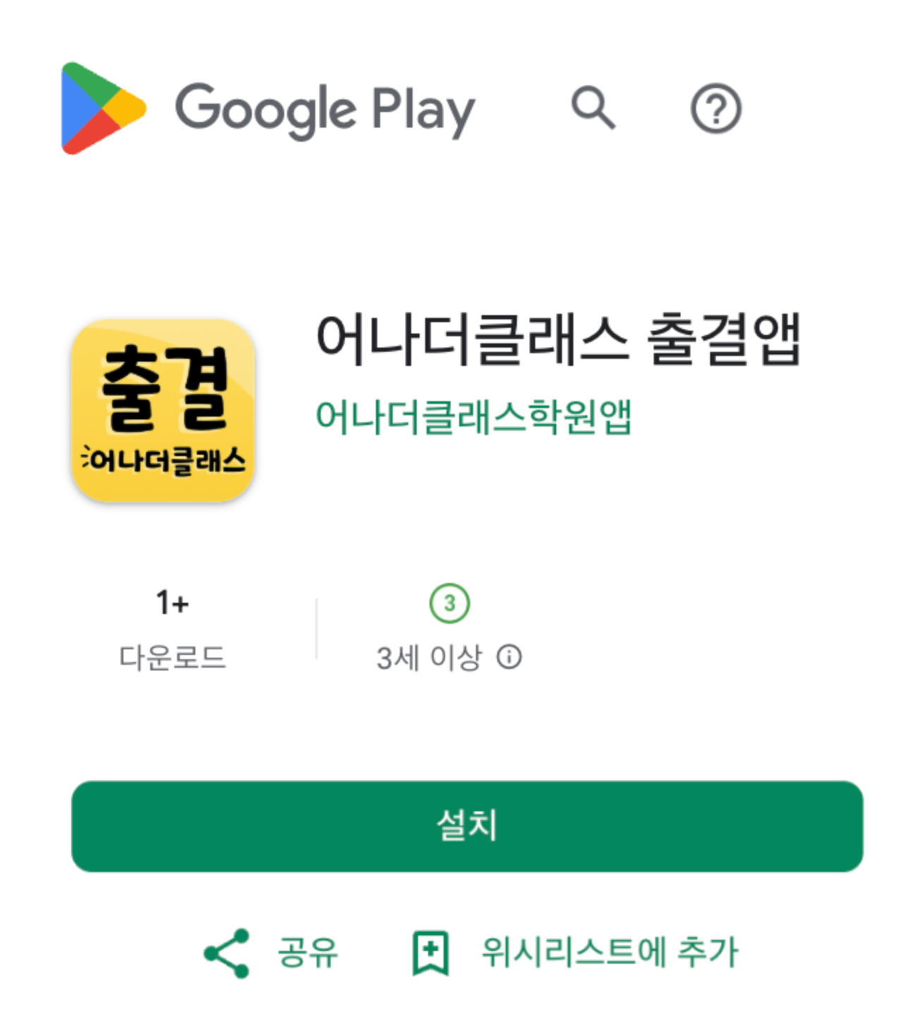 어나더클래스 학원관리프로그램 시작하기: 학원 운영 준비 체크리스트