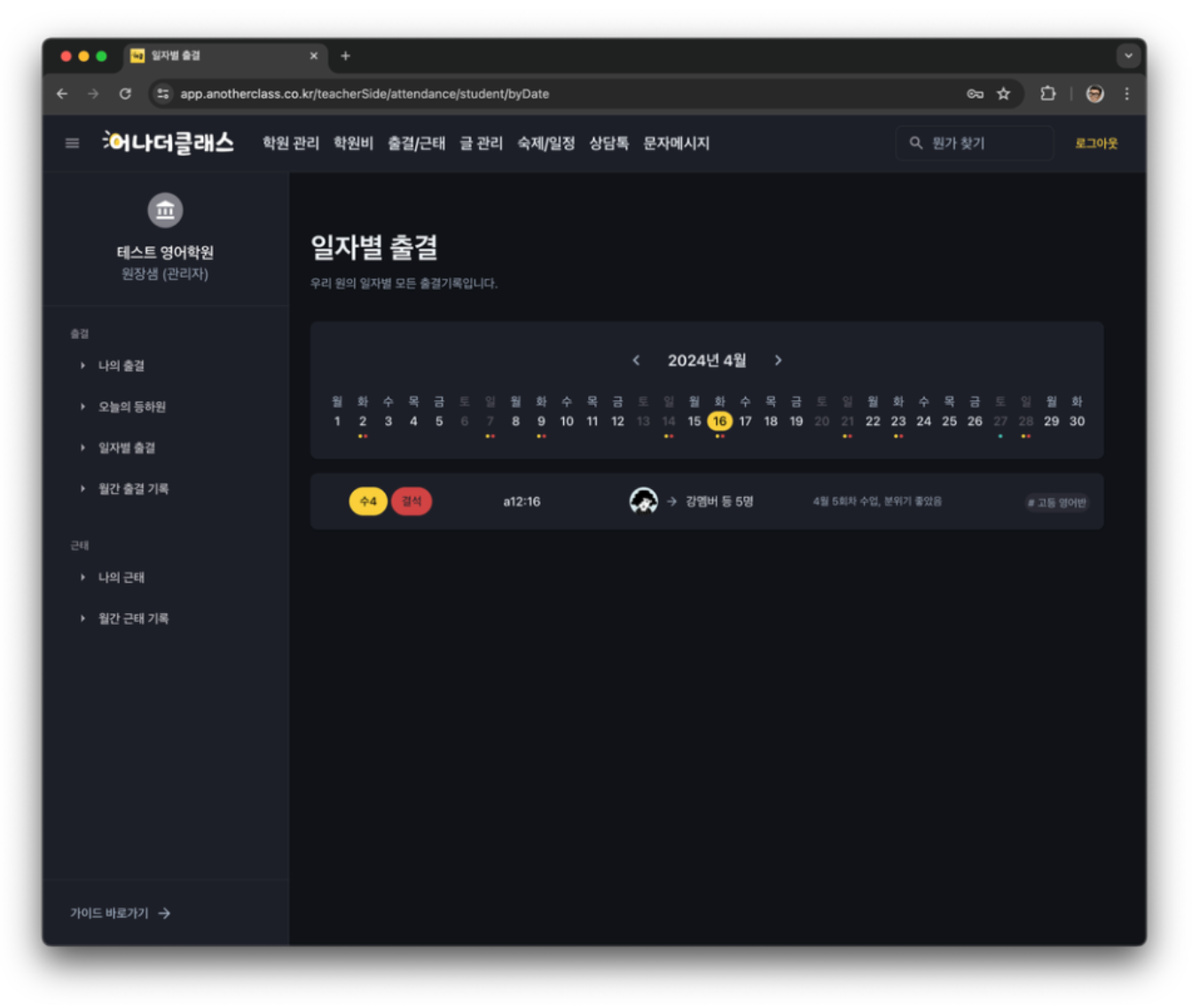 아이엠클래스 원장님들, 서비스 종료 임박했다면 지금 바로 어나더클래스로 갈아타세요! (출결이 이렇게 편해질 줄이야...)