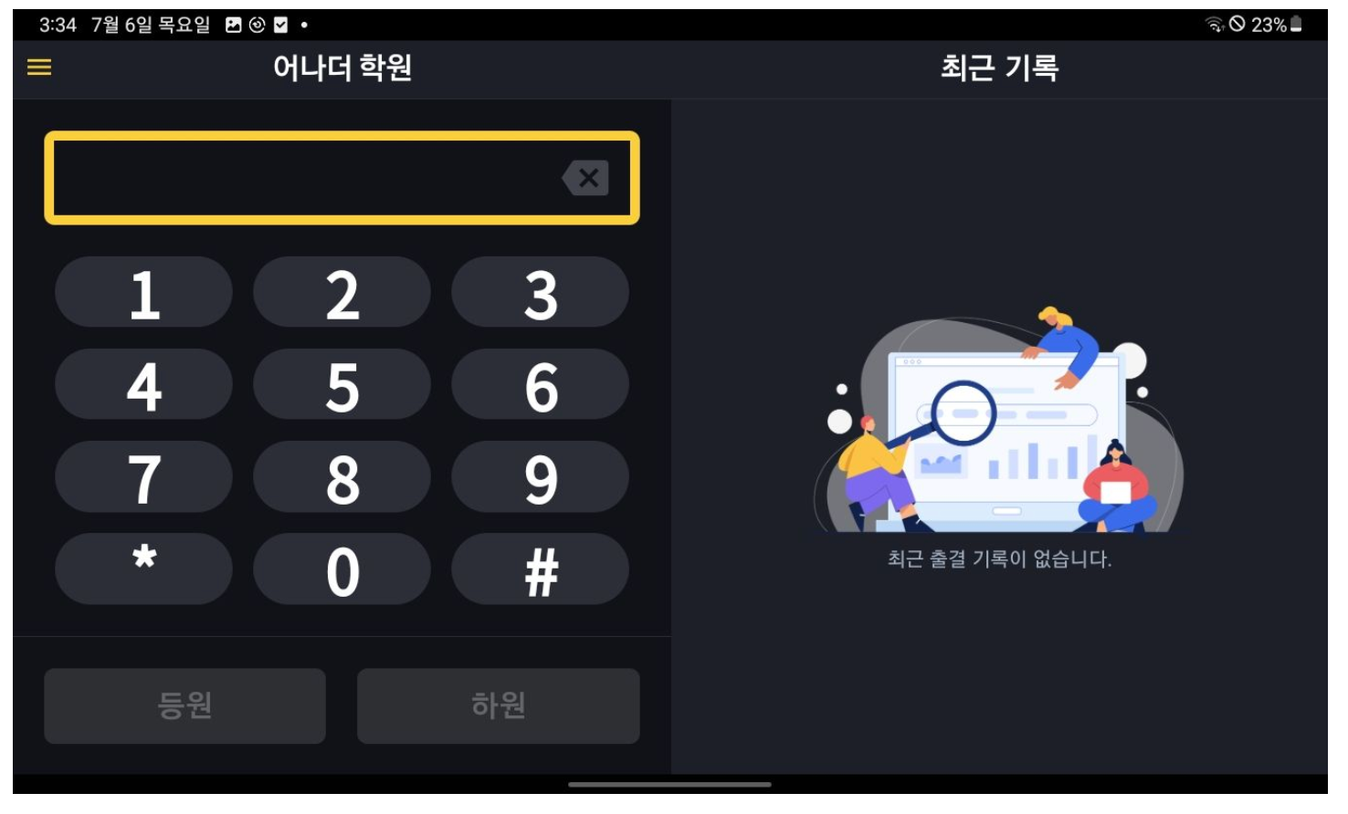 학원출결 기기로 효율적인 출결 관리, 학원관리프로그램 어나더클래스와 함께하세요!