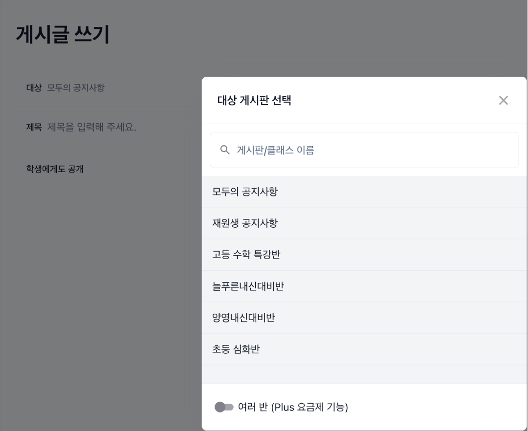 같은 공지 게시글, 반마다 따로따로 올리고 계셨나요?