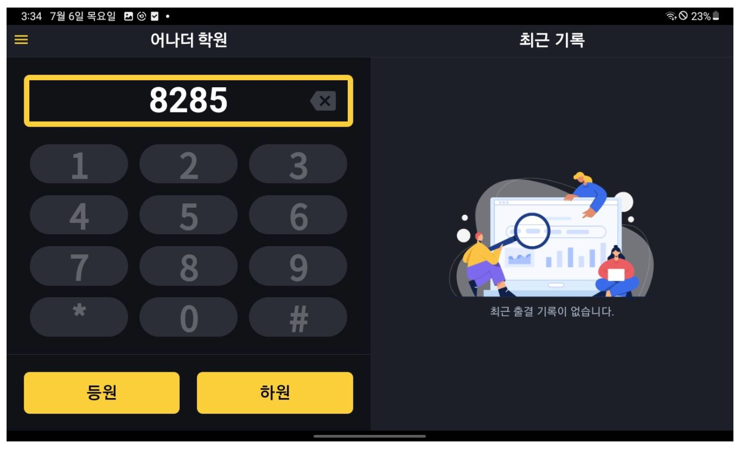 학원출결 프로그램 추천, 무료학원출결프로그램 어나더클래스가 실무에 강한 이유