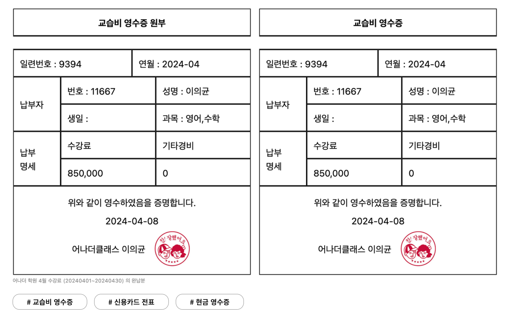 학원비결제, 더 빠르고 편리하게! 학원관리프로그램 어나더클래스로 혁신 경험하기