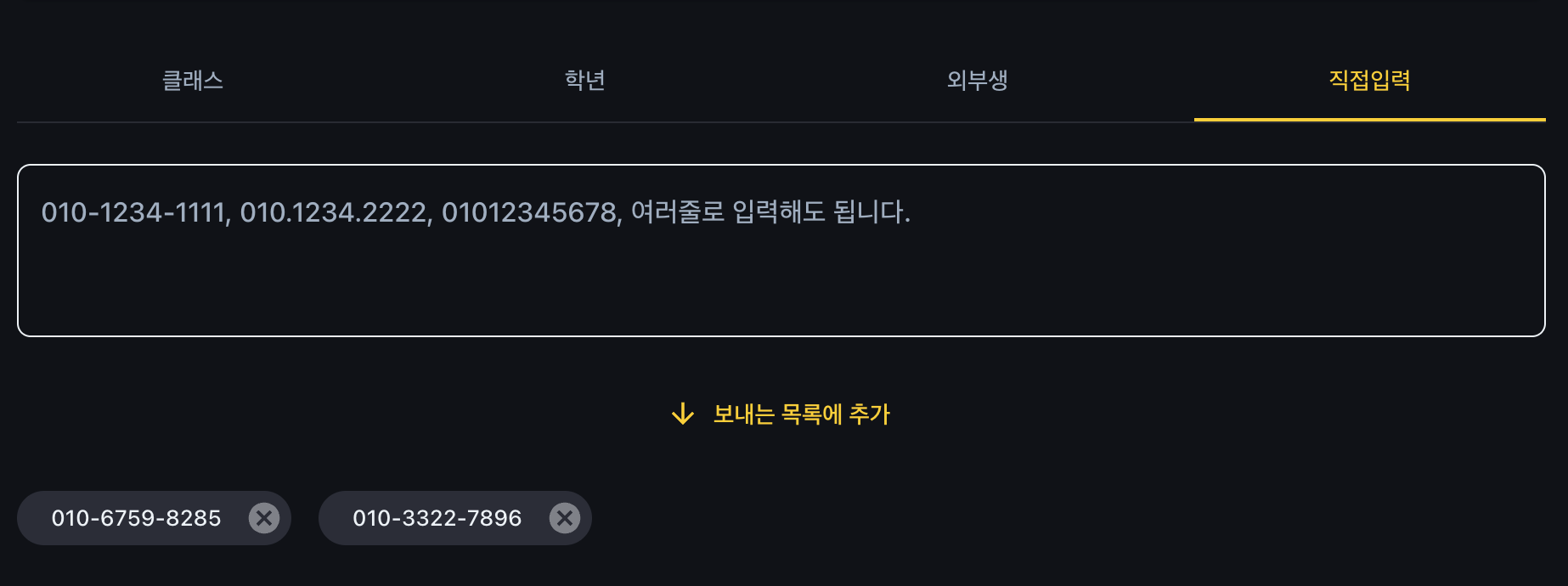 학원관리프로그램 어나더클래스 학원소통을 위한 필수! 문자메시지 보내기