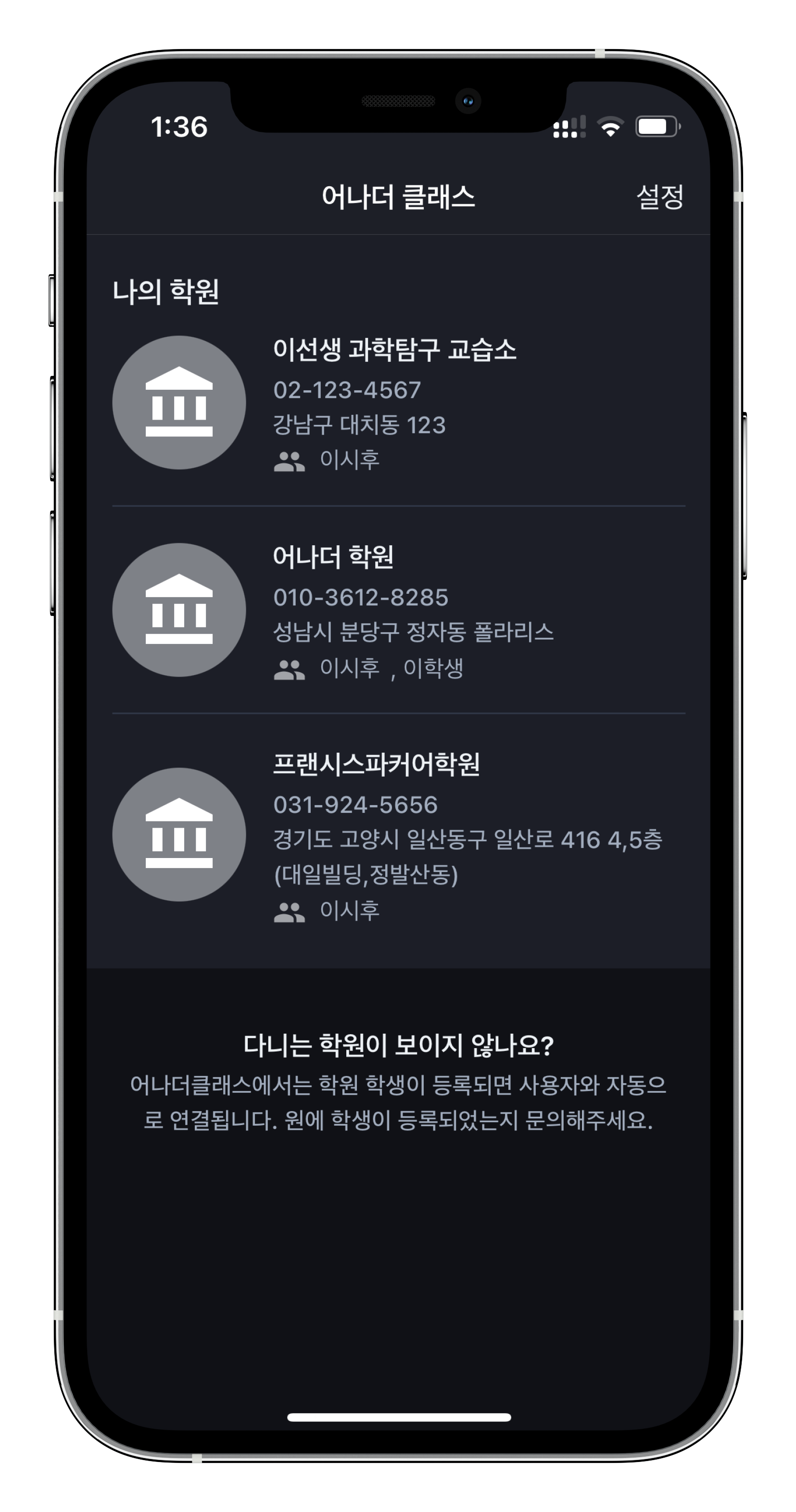 학원관리시스템 어나더클래스로 출결관리, 학원비결제를 넘어, 학원 전반의 관리로 효율성을 높여보세요❤️