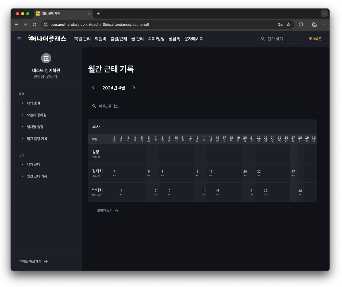 음악학원·미술학원·태권도학원 학원출결관리, 어나더클래스로 간편하게