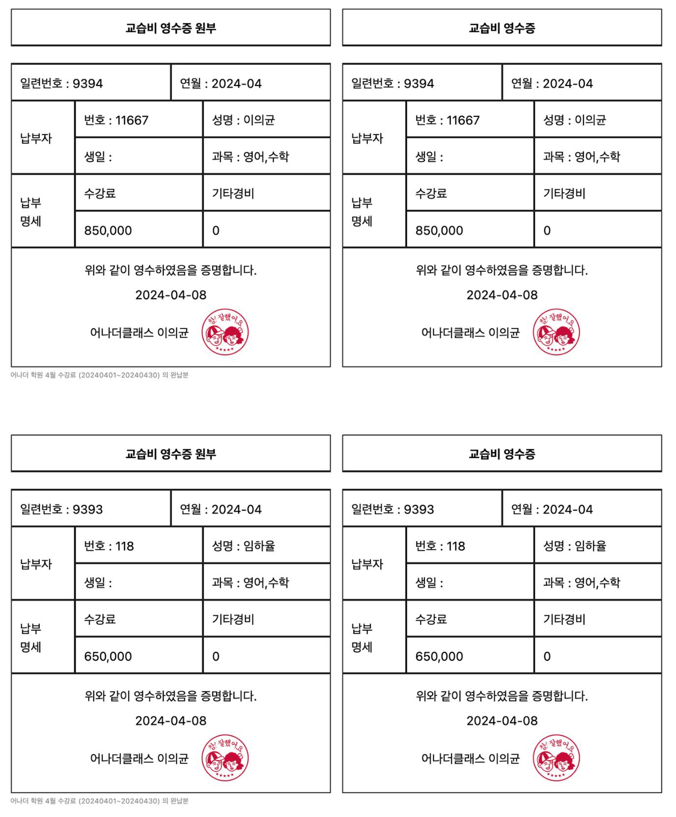 학원관리프로그램 어나더클래스 학원비결제 이후 교습비 영수증 다운로드/출력