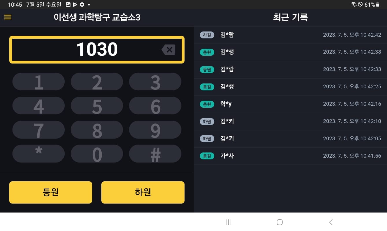 학원 관리의 혁신, 학원관리프로그램 어나더클래스를 선택해야 하는 이유