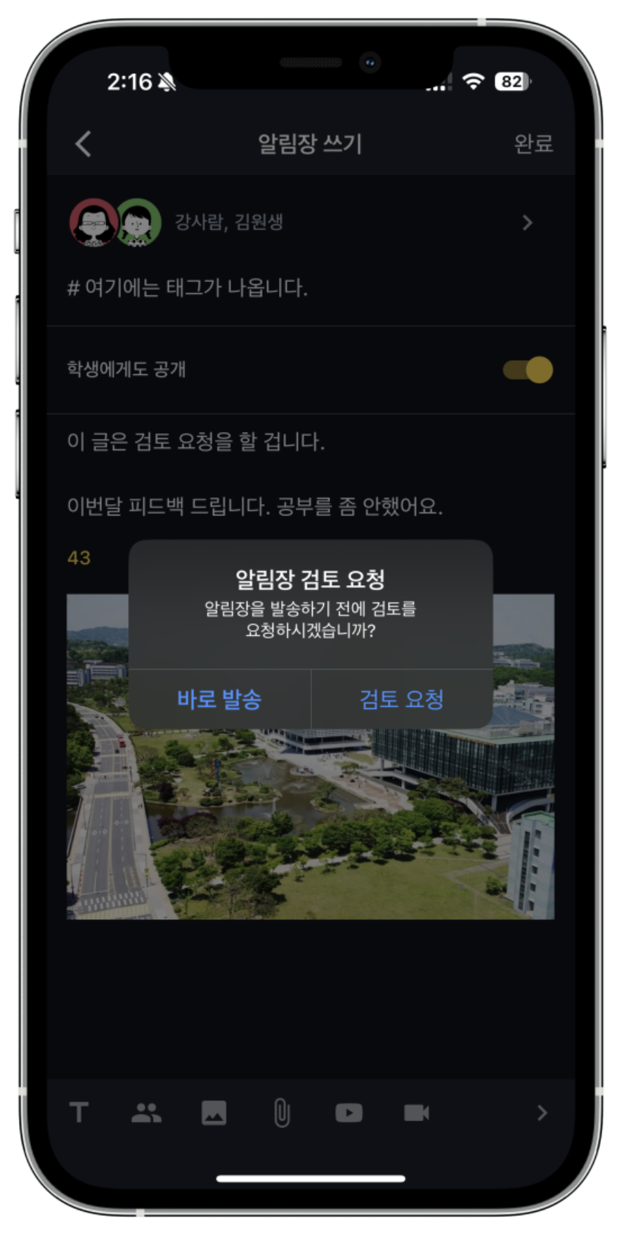 학원관리프로그램으로 알림장 쓰기와 게시글 쓰기가 더 스마트해진다! 컨펌 후 글 쓰기, 검토 후 글 내 보낼 때의 필수 팁