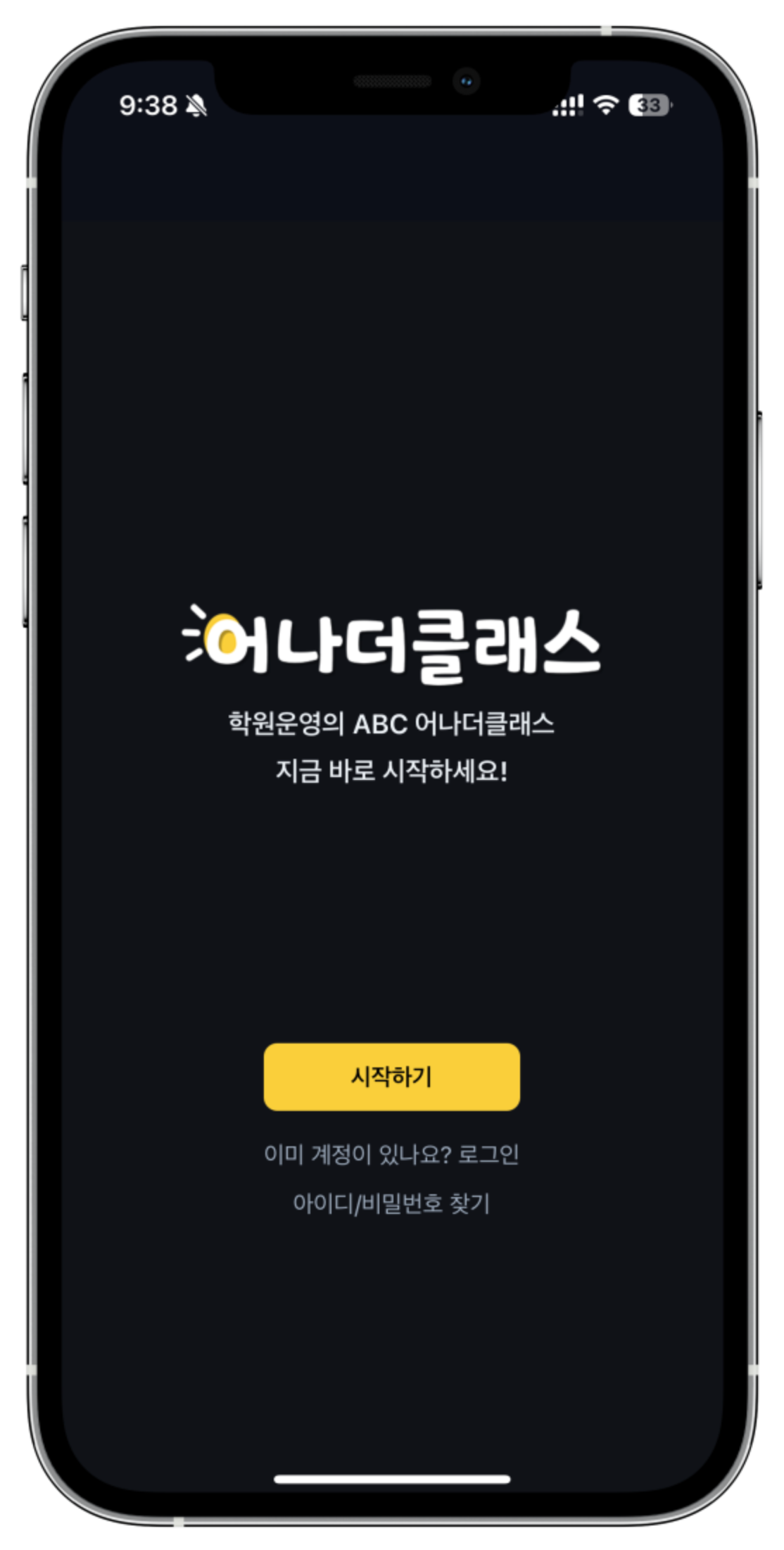 학원관리프로그램 어나더클래스에 아이디/비밀번호 찾기 기능이 새롭게 추가되었습니다!