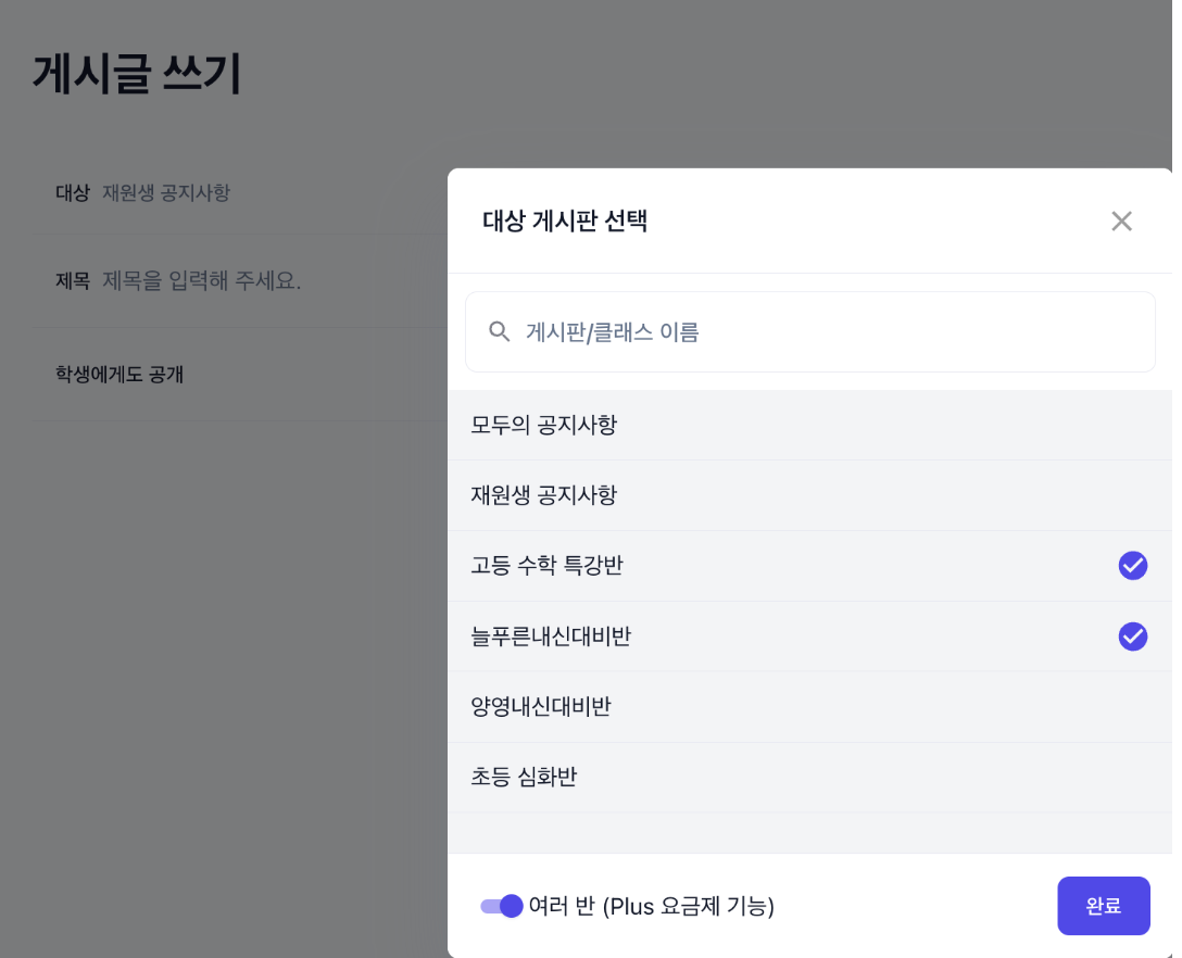 같은 공지 게시글, 반마다 따로따로 올리고 계셨나요?
