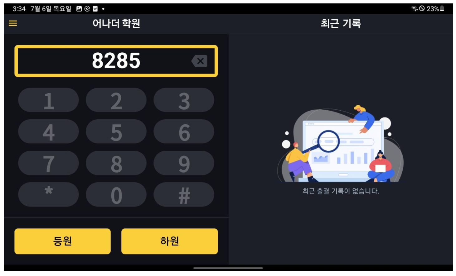 학원출결 관리 프로그램 추천: '어나더클래스' 태블릿 및 공폰으로 1초 만에 등하원 알림 보내는 방법