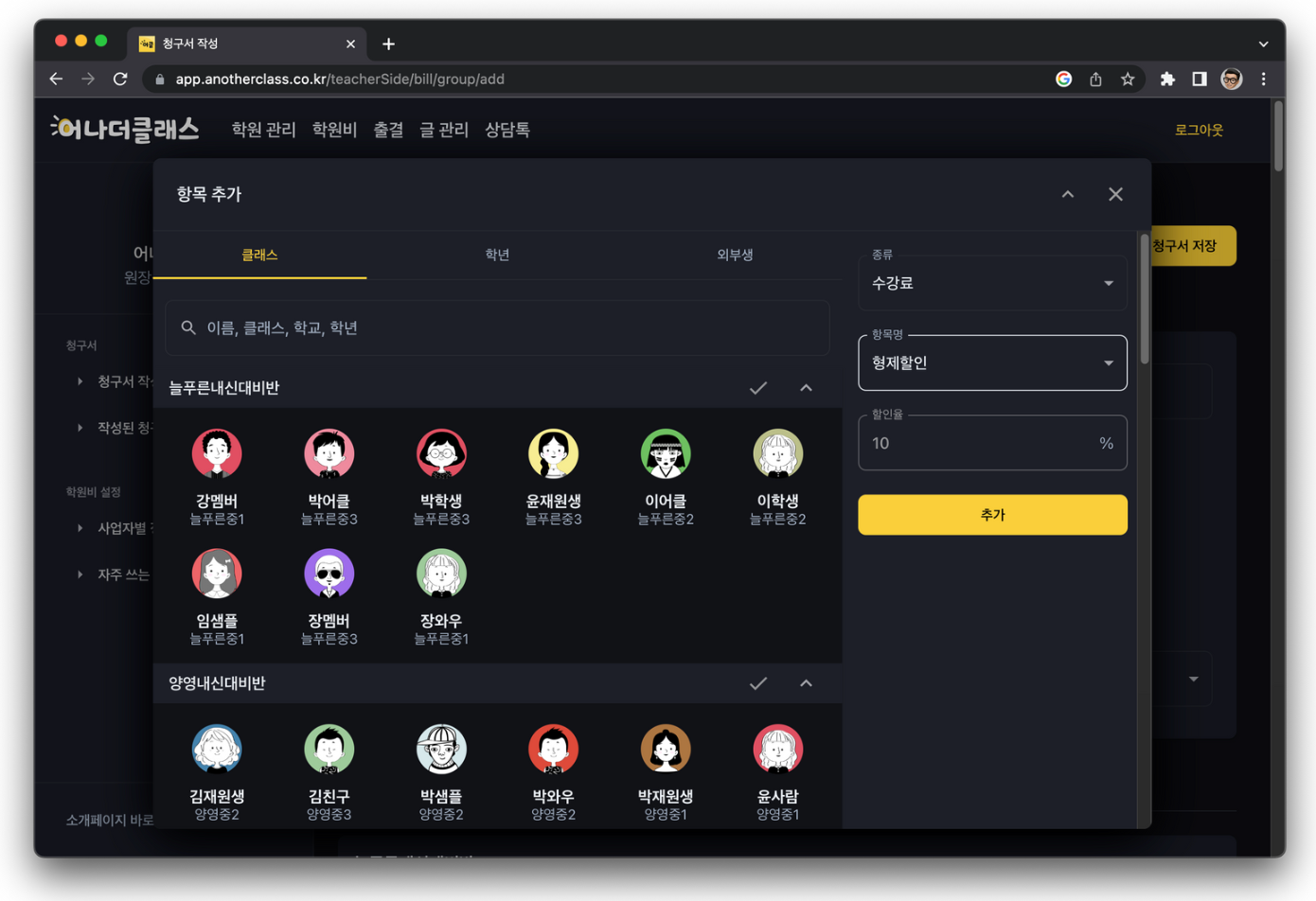 학원비 청구부터 학원비결제·현금영수증·교습비영수증까지, 한 번에 되는 학원관리프로그램