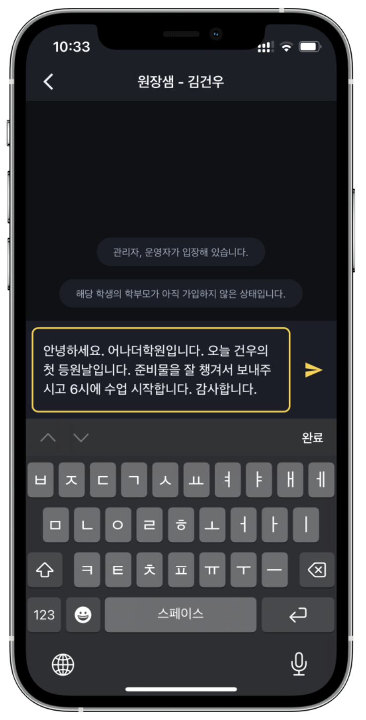 학원소통관리, 아직도 카톡·문자·전화로 따로 관리하시나요?