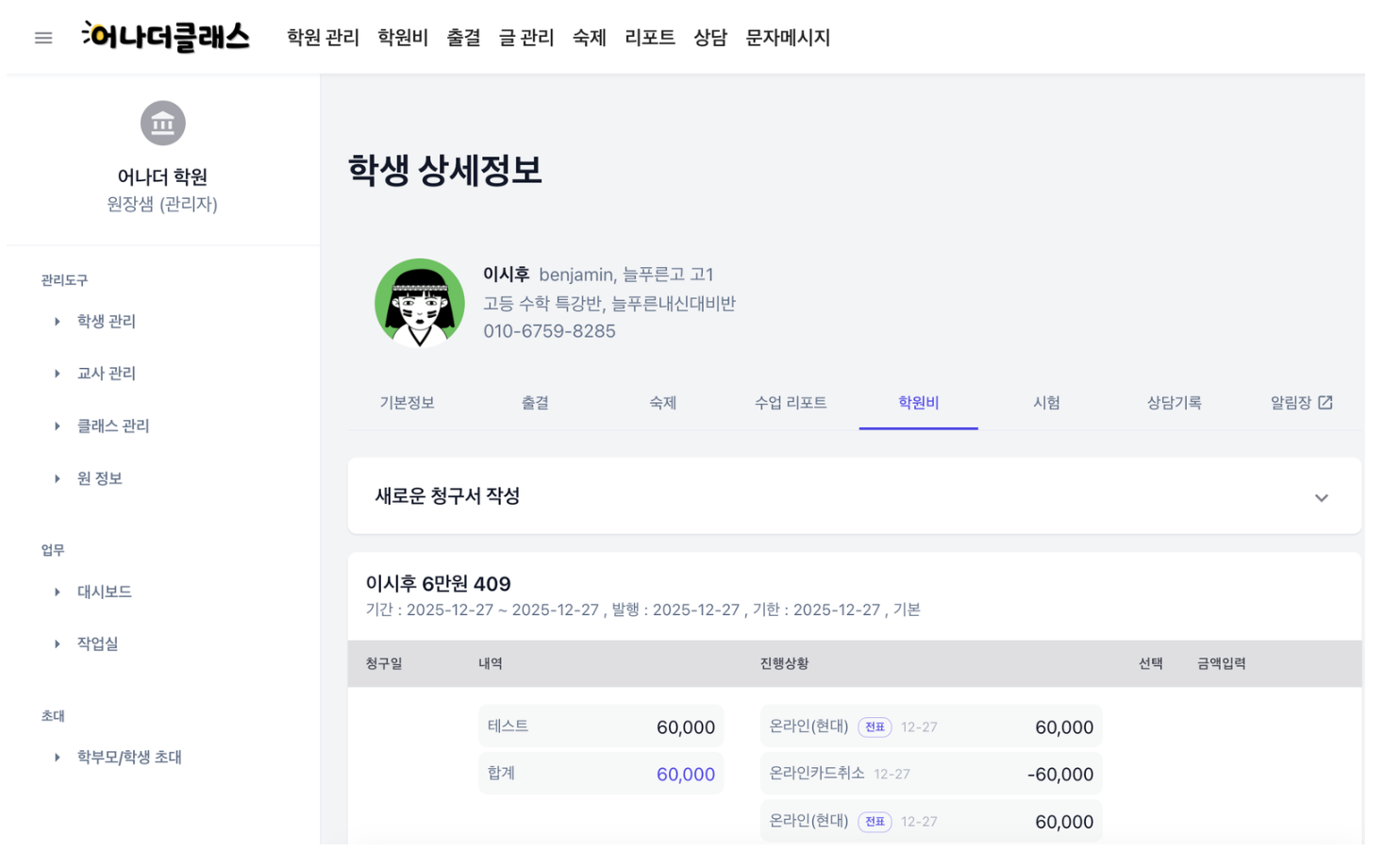 원장님들이 정말 기다렸던 어나더클래스의 학원비결제 청구서 기능 업데이트