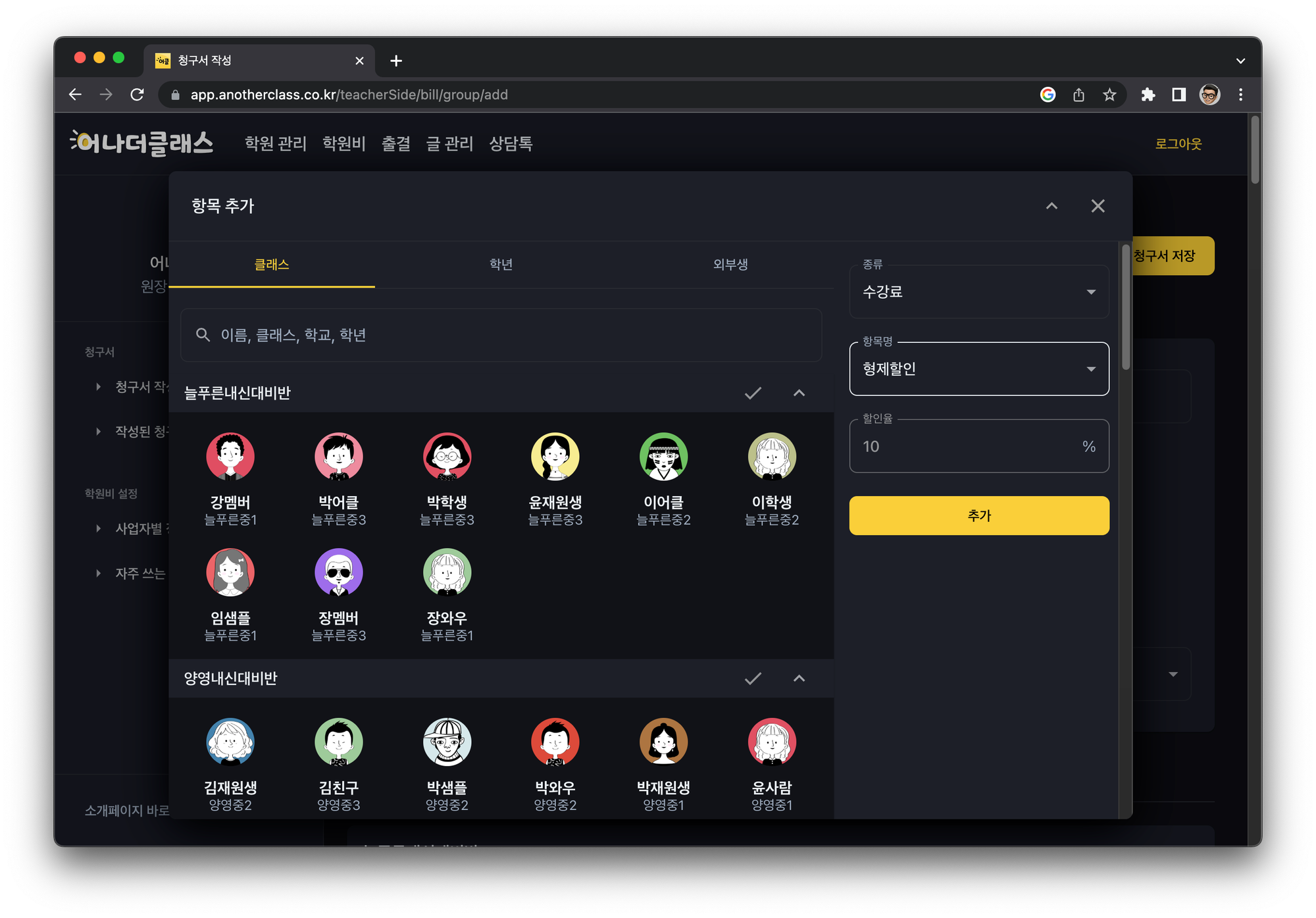 학원관리프로그램의 새로운 패러다임, 어나더클래스로 시작하세요!