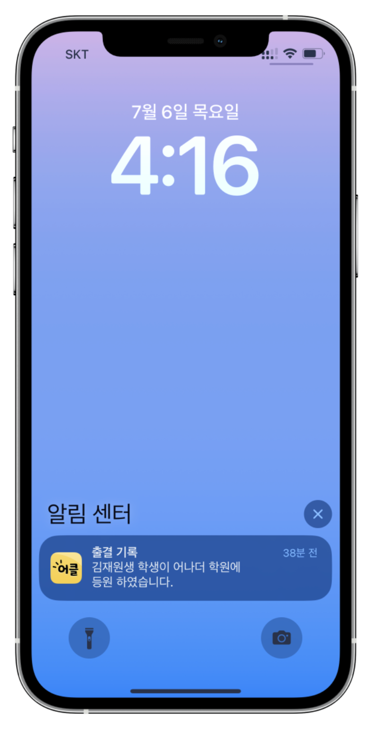 학원출결 프로그램 추천, 무료학원출결프로그램 어나더클래스가 실무에 강한 이유