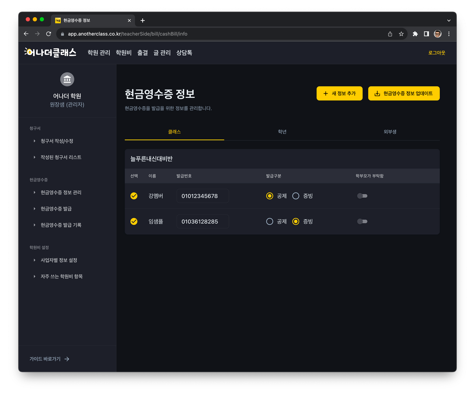 [신기능]학원관리프로그램 현금영수증 기능 출시
