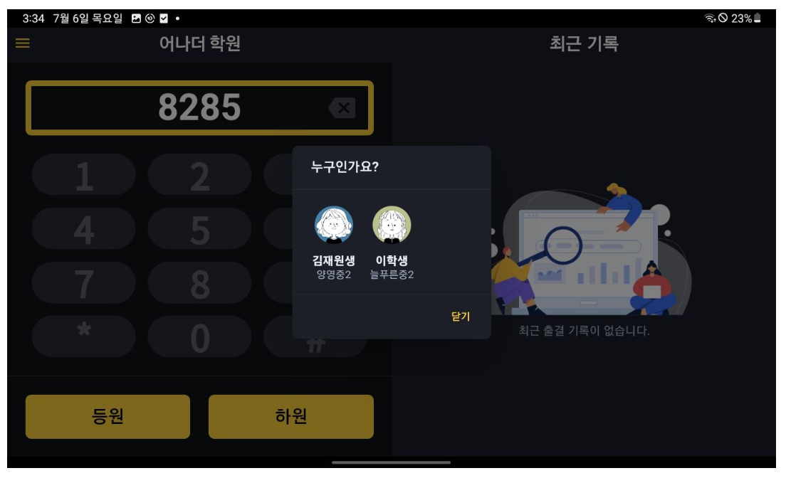 학원출결, 고가의 장비 없이 태블릿 하나로 끝내는 법 (feat. 교사 근태까지)