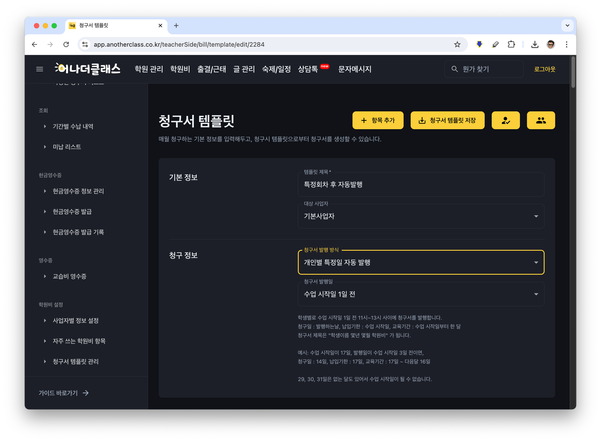 학원관리프로그램 어나더클래스 | 학원비 결제, 수수료 걱정 없이 100% 무료로 운영하는 이유