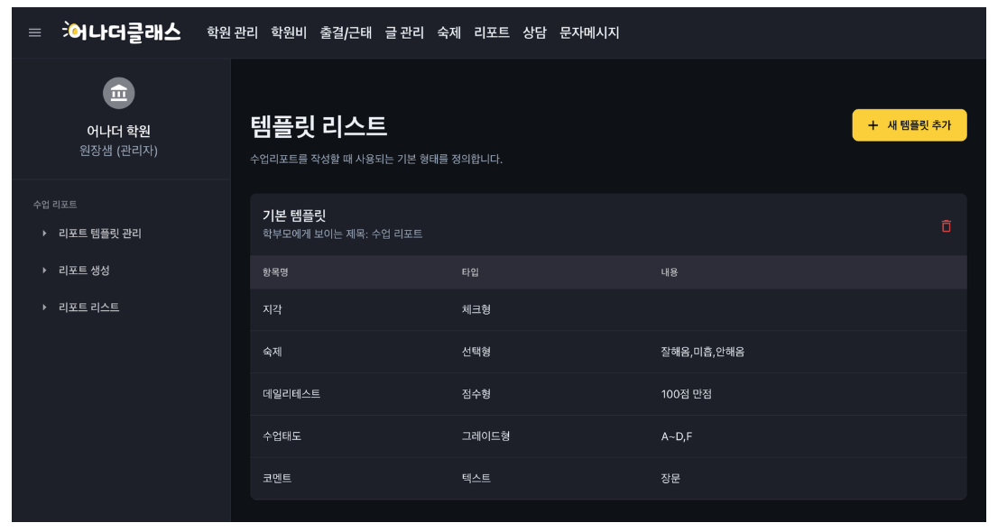 어나더클래스 수업리포트- 우리 학원만의 맞춤형 수업 리포트로 학부모 신뢰 UP!