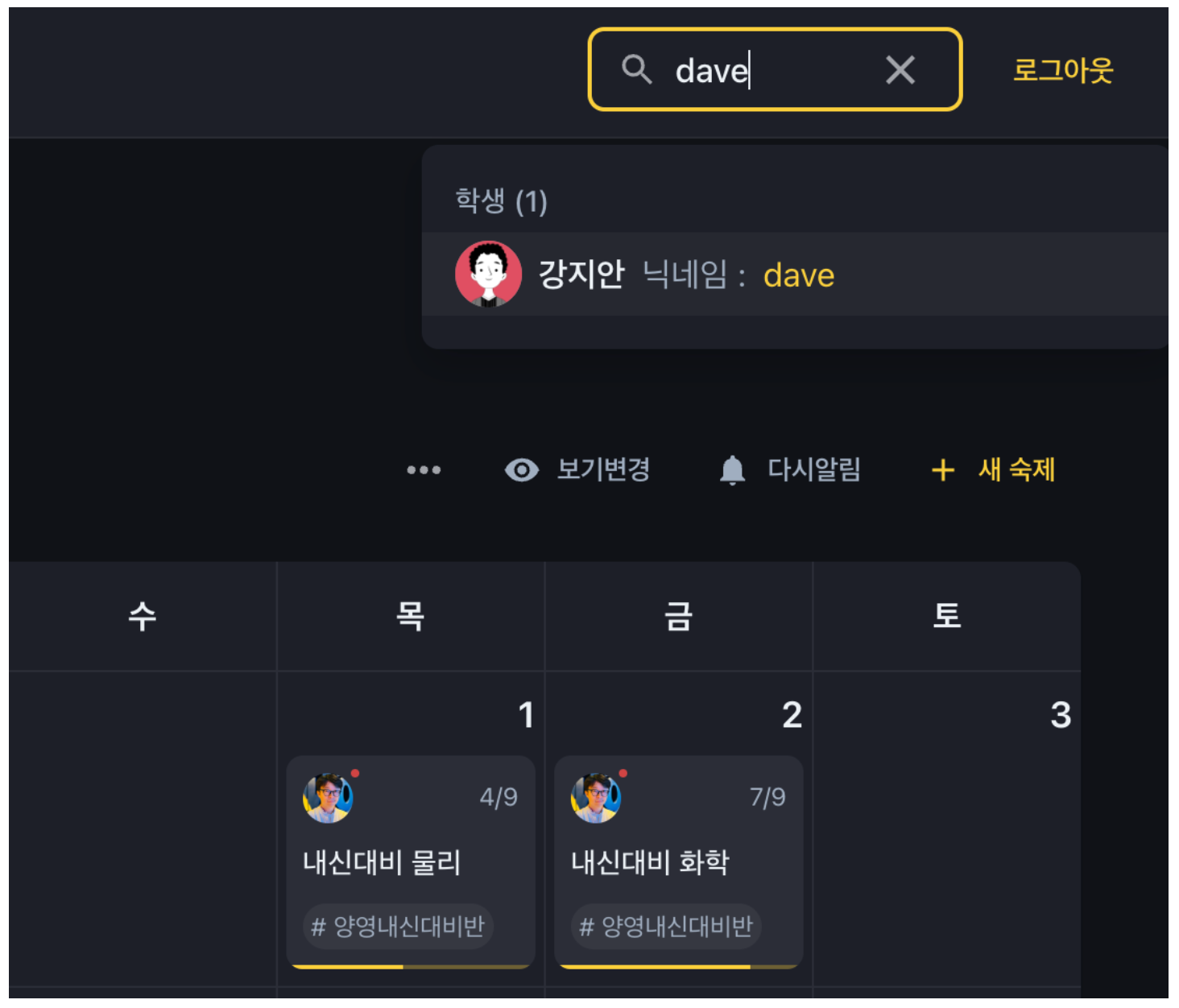 학원관리프로그램 어나더클래스 학생정보에 닉네임 기록 가능, 조회와 검색 지원
