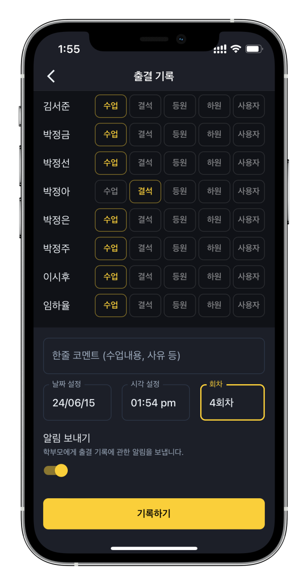 학원관리프로그램 어나더클래스 학원비결제시 회차별, 일자별 자동청구 하기