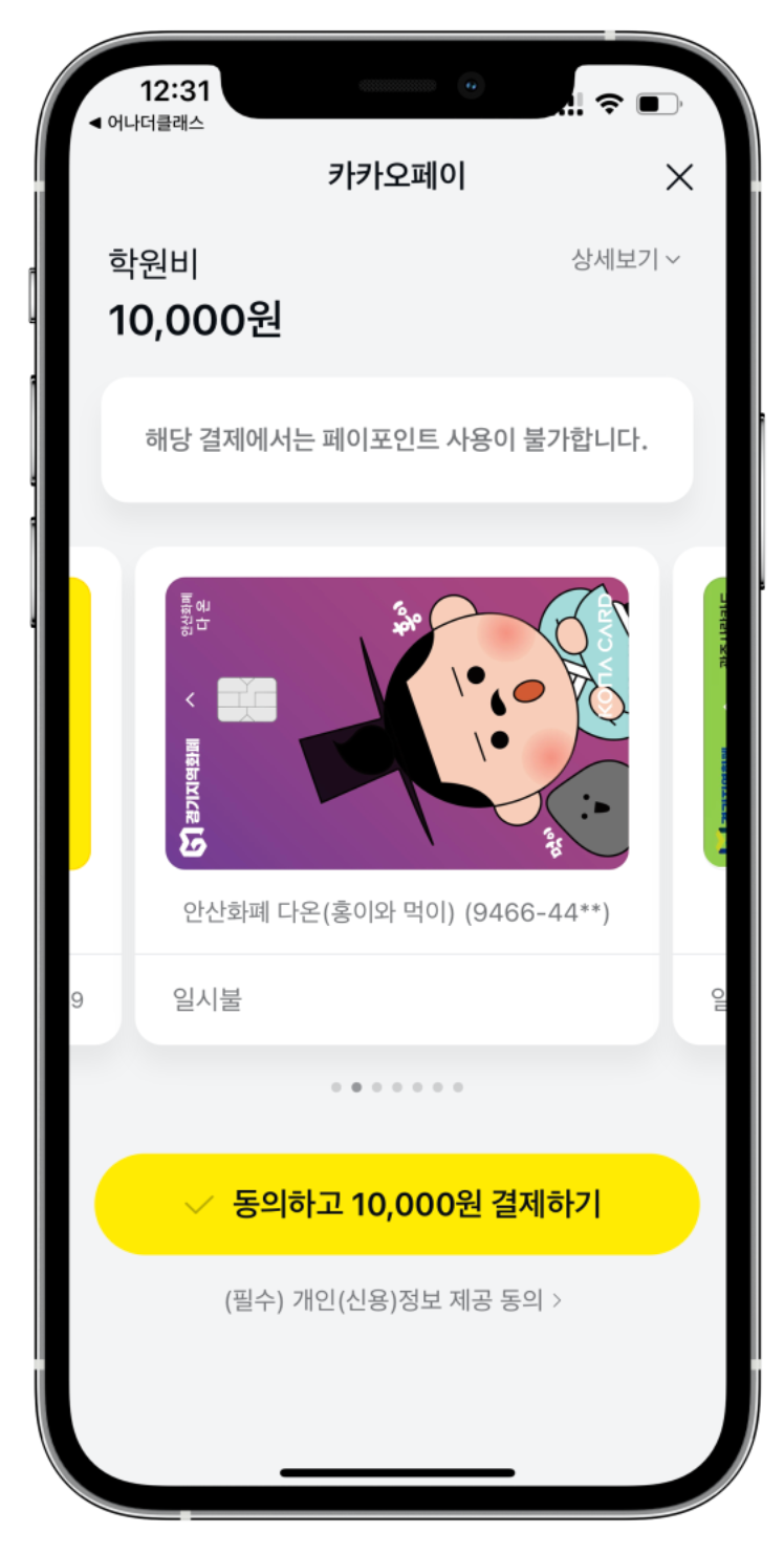 학원 운영 꿀팁:)학원관리프로그램 어나더클래스로 학원비결제·지역화폐 한 방에 해결!