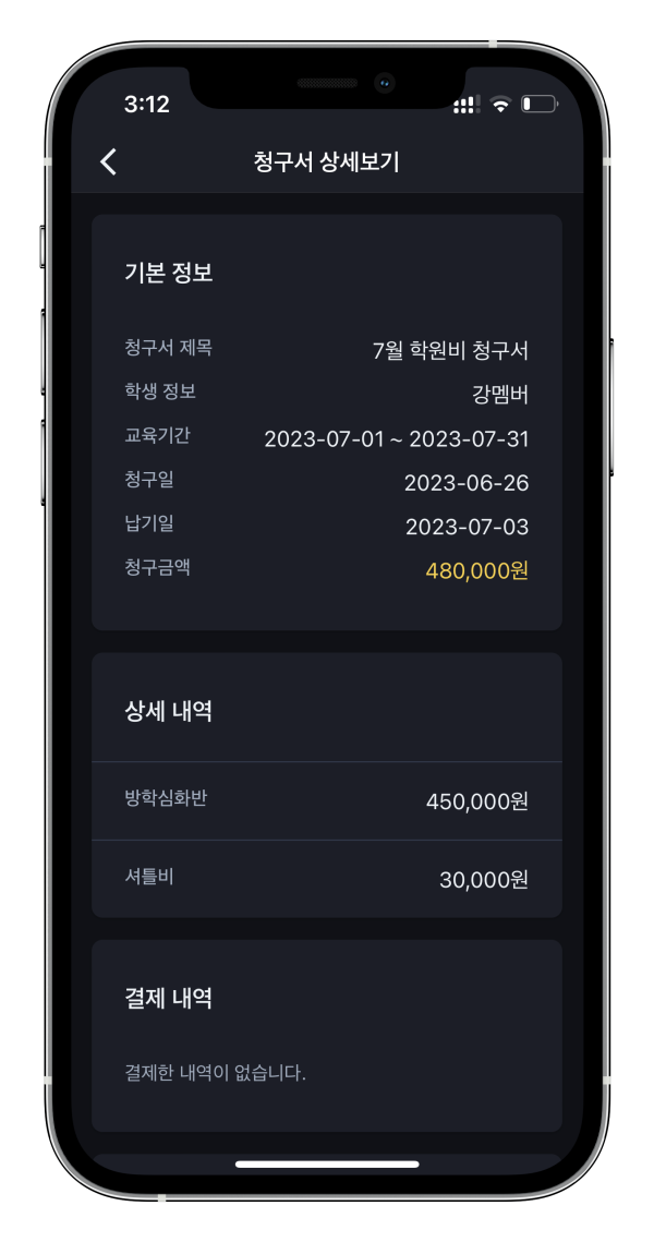 학원운영프로그램의 새로운 표준, 어나더클래스의 학원비결제 서비스부터 학원등하원알림까지❤️