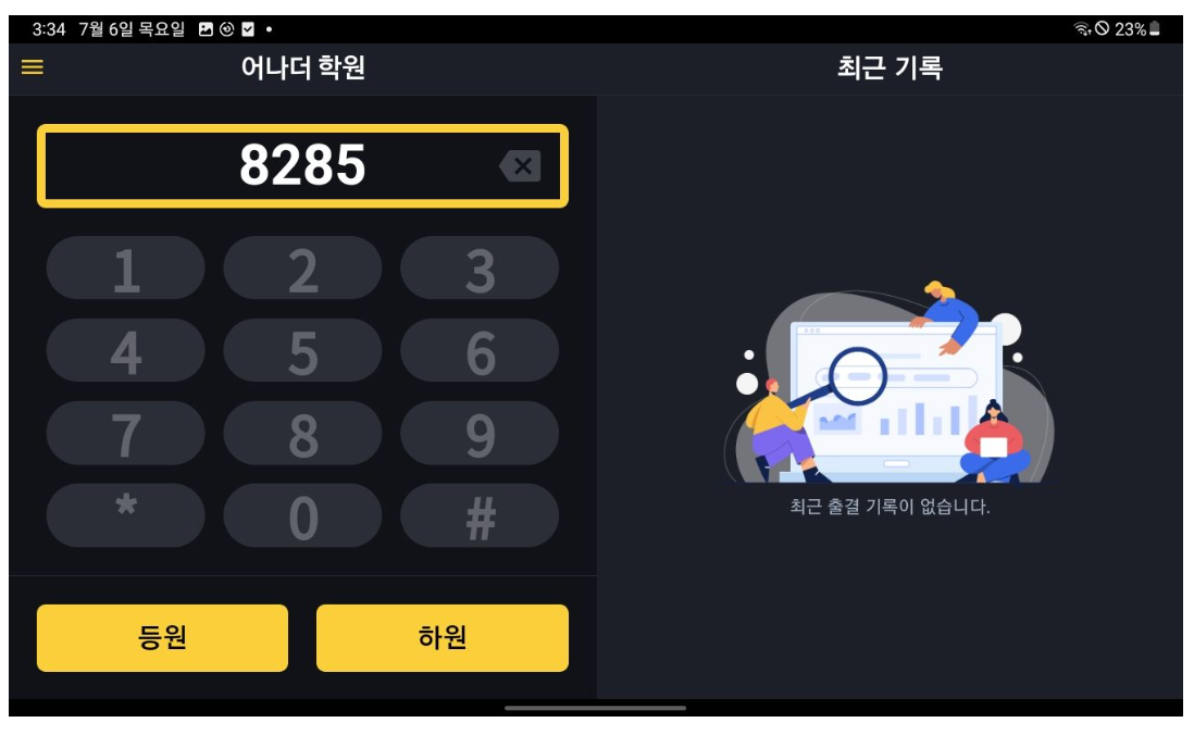 학원출결, 고가의 장비 없이 태블릿 하나로 끝내는 법 (feat. 교사 근태까지)