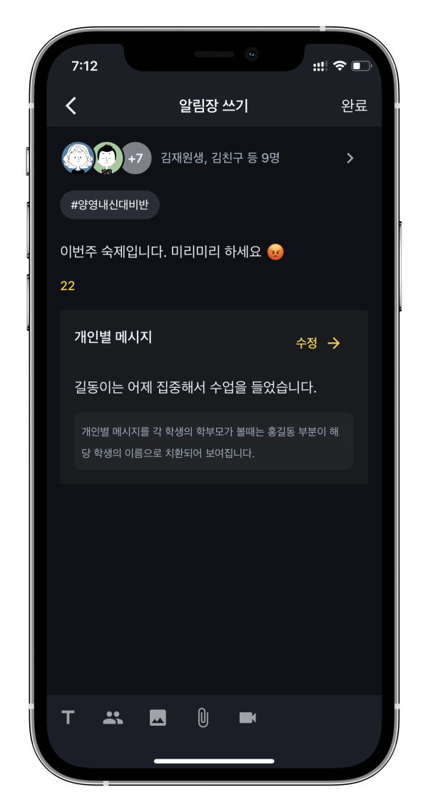 무료학원관리앱 어나더클래스 - 소통에 꼭 필요한 개인별 알림장 한번에 쓰기❤️
