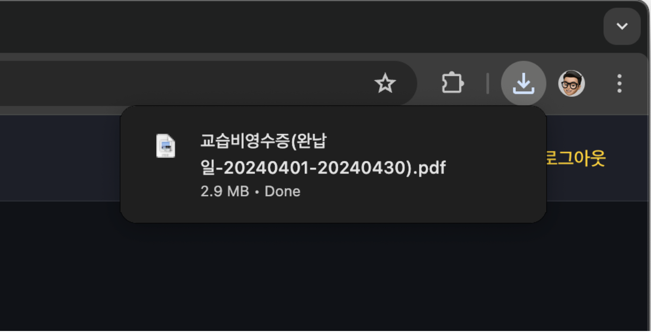 학원관리프로그램 어나더클래스 학원비결제 이후 교습비 영수증 다운로드/출력