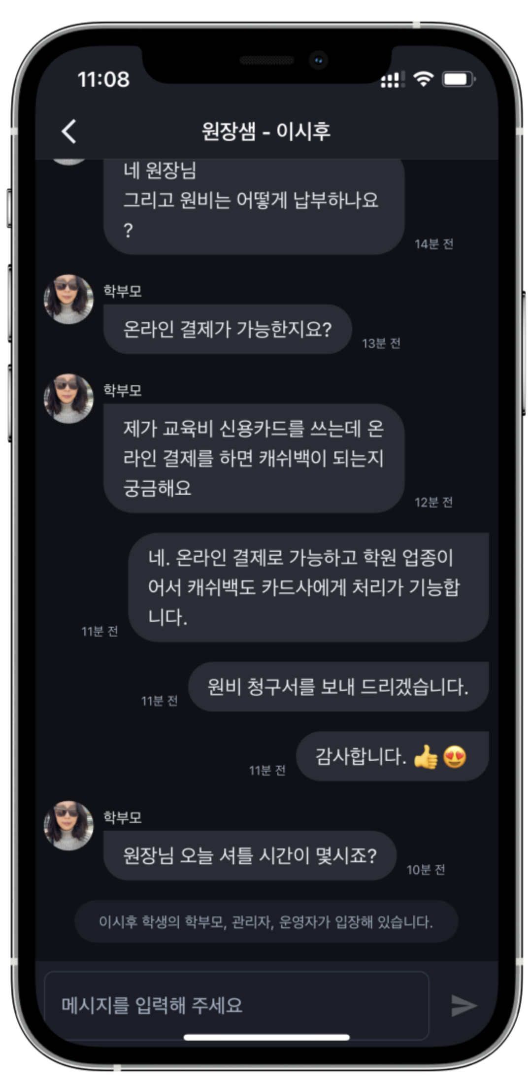 상담톡, 알림장, 학원공지, 숙제까지 한 앱에서 👍 - 용인 유명 영어학원 실제 적용 사례 학원관리프로그램