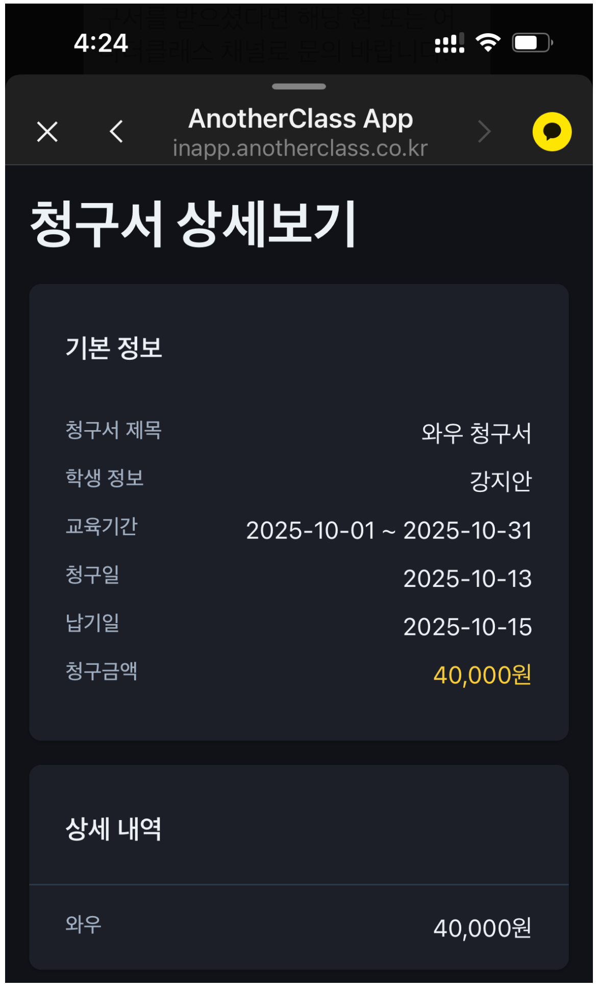 학원관리프로그램 어나더클래스에서 이제 앱 설치 없이 간편하게 학원비결제 하세요!