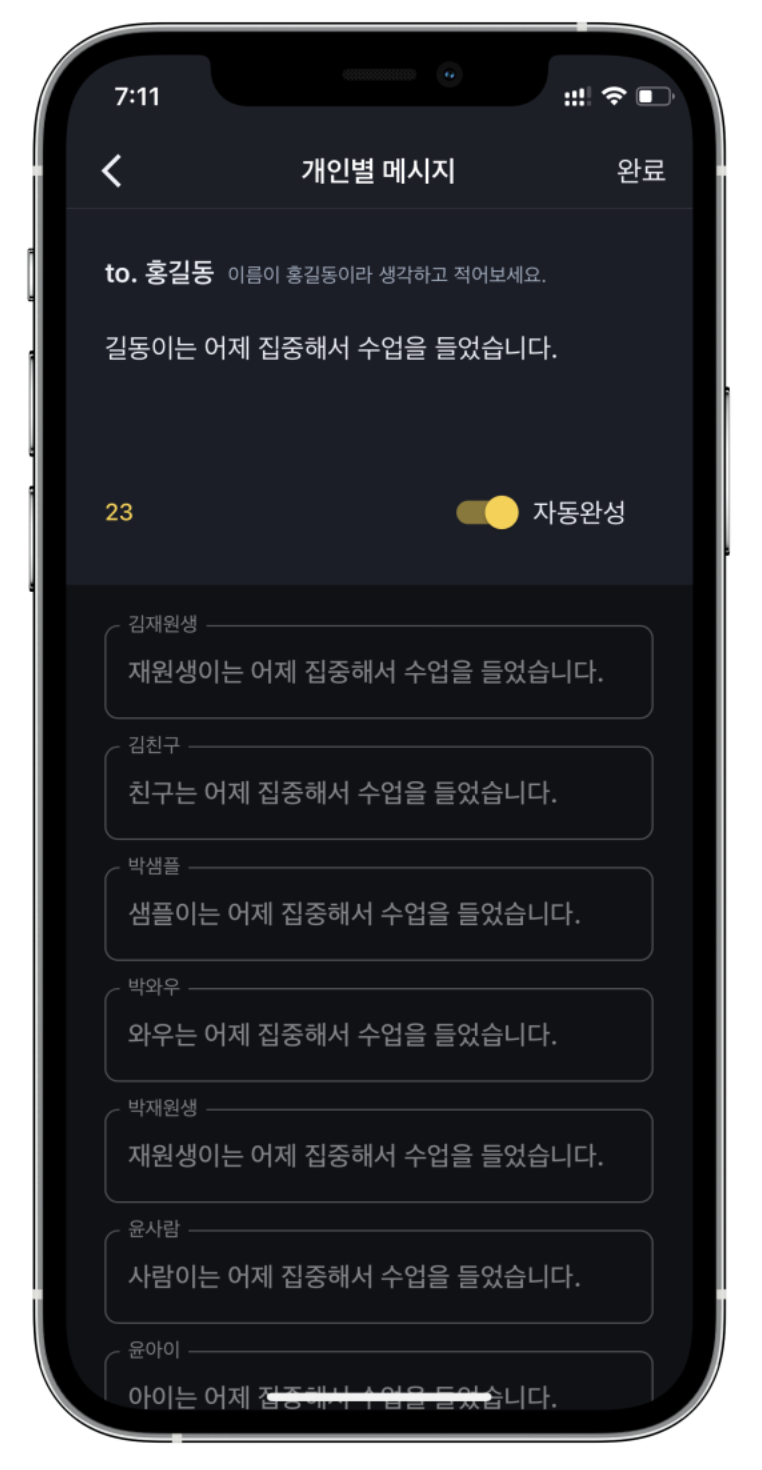 학원관리프로그램으로 학원소통과 학원알림장을 더 쉽게 관리하는 방법