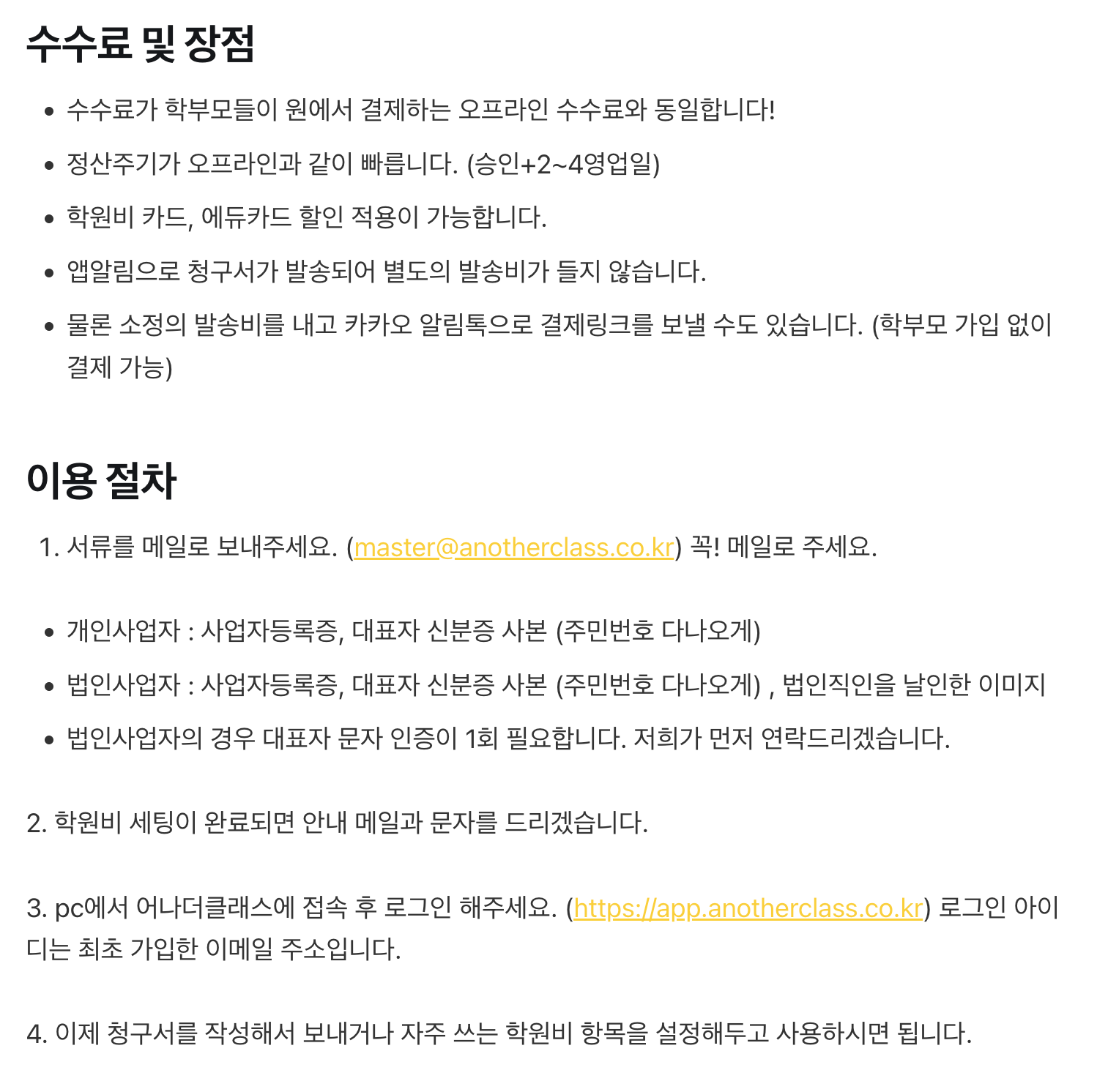 어나더클래스 학원관리프로그램 시작하기: 학원 운영 준비 체크리스트