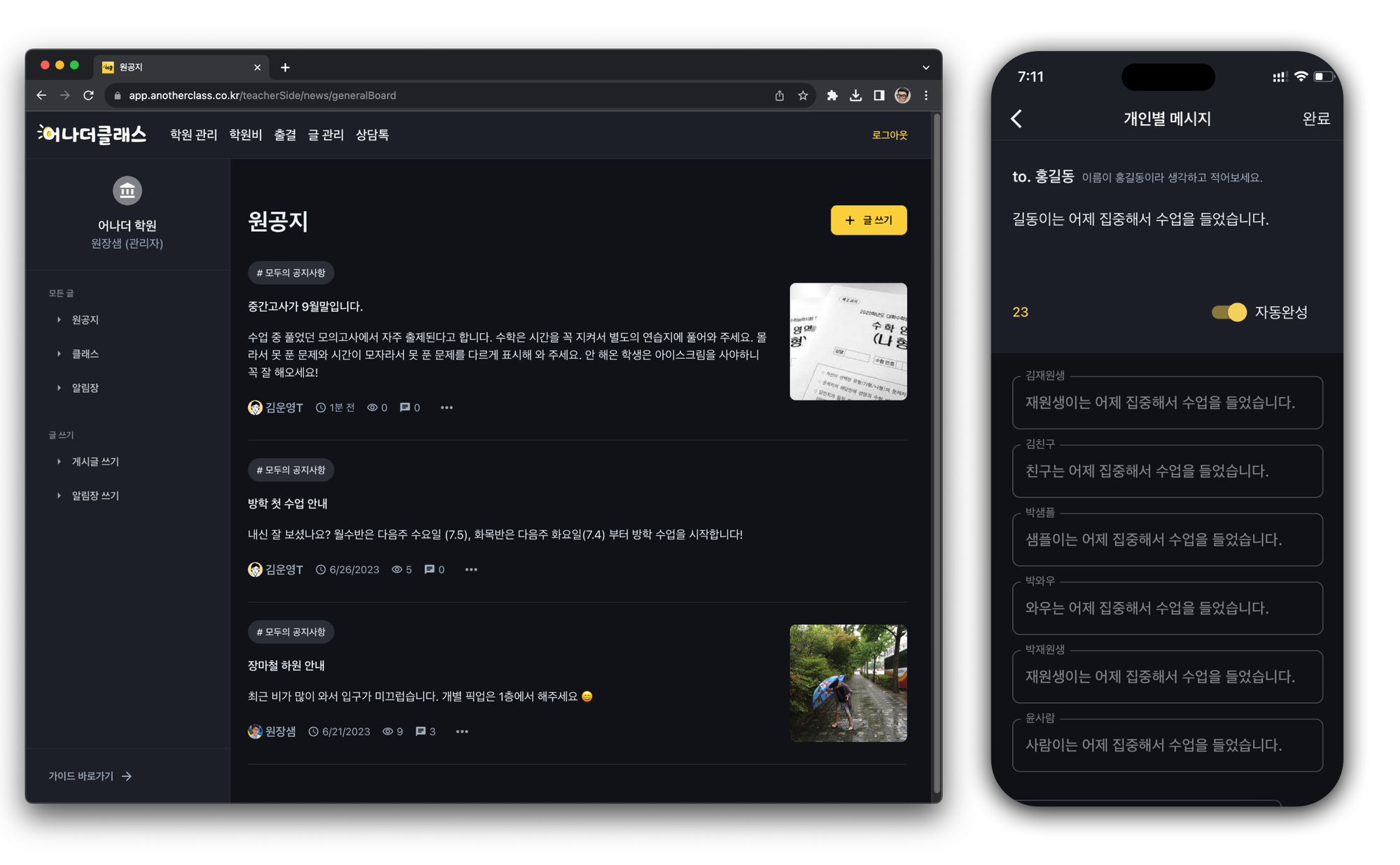 결제선생과 어나더클래스 비교: 우리 학원에는 무엇이 더 맞을까?