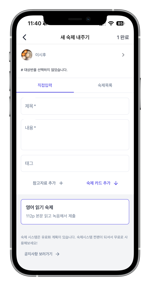 영어학원 녹음 숙제, 카톡 대신 학생별로 모아 받는 방법