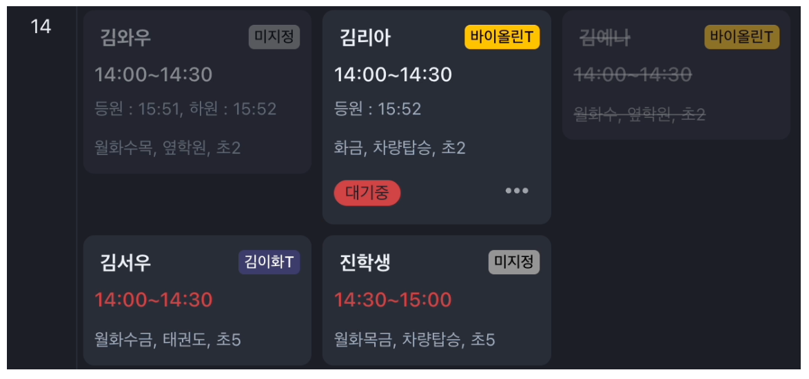 학원 운영을 혁신하는 어나더클래스 스케줄관리시스템! 효율을 높여보세요.