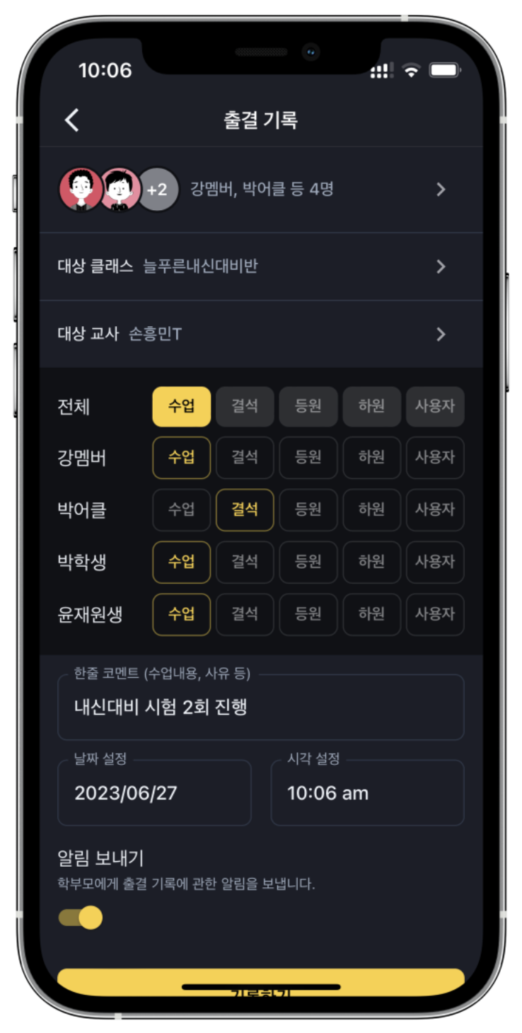 학원 출결 프로그램 어나더클래스, 태블릿·모바일로 등하원 알림까지 무료로 가능
