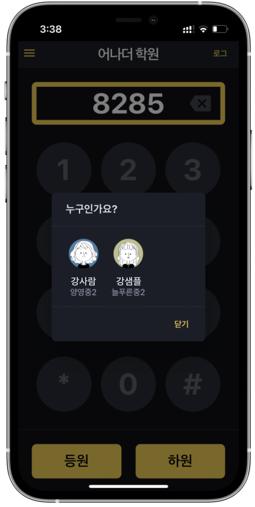 학원관리프로그램 어나더클래스에서 형제, 자매 학생들이 부모님의 연락처를 공유할 경우 학원출결기록을 어떻게 처리하나요?