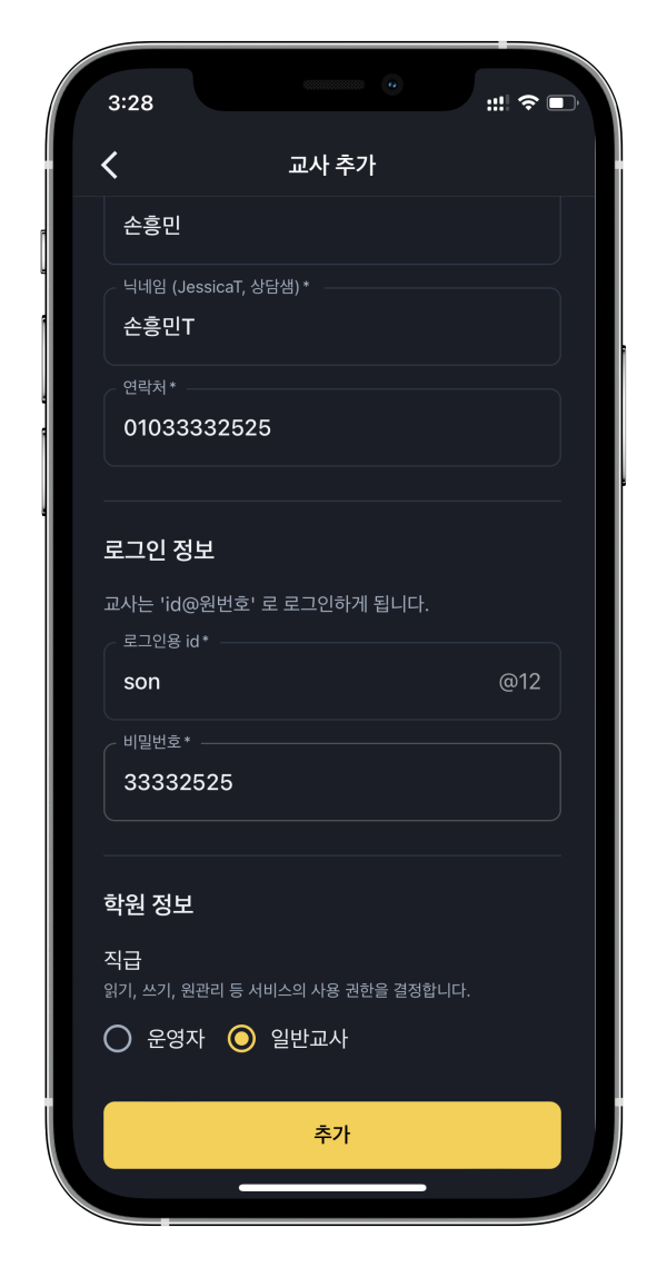 무료학원관리어플 어나더클래스의 편리한 교사관리