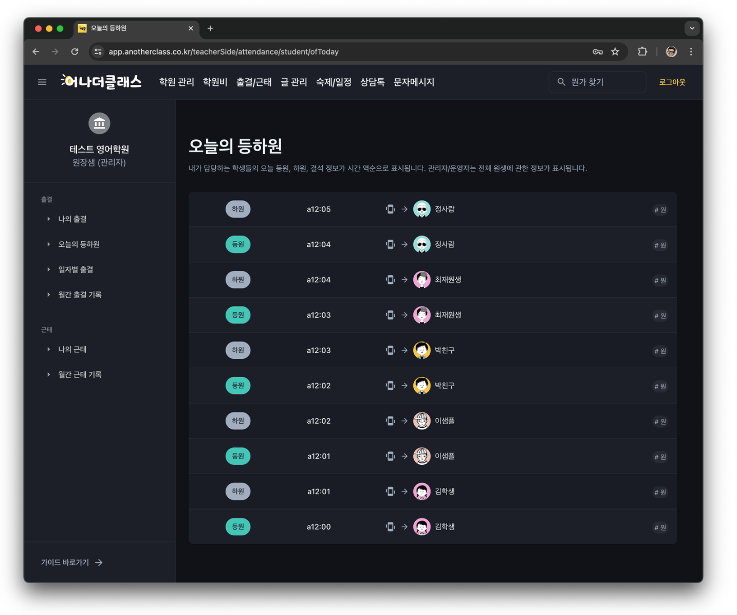 학원관리프로그램 어나더클래스로 혁신적인 학원출결 관리 시작하기
