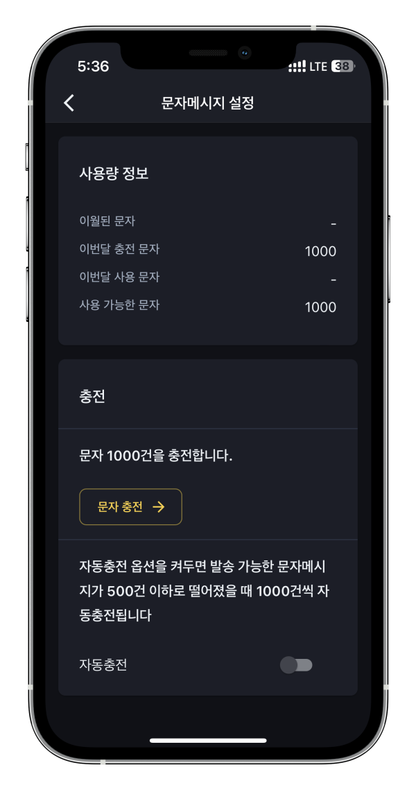 학원관리프로그램 어나더클래스 학원출결 알림받는 방법 설정하기